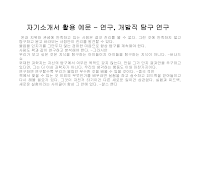 자기소개서 활용 예문(연구개발) 자기소개서 활용 예문(연구개발)